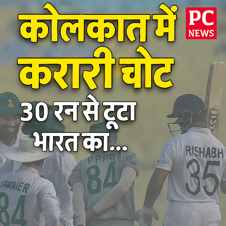 30 रन की हार, कोलकाता में खामोश हुआ भारतीय ड्रेसिंग रूम