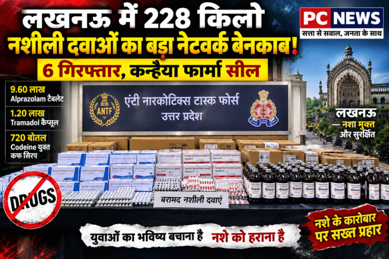 लखनऊ में 228 किलो नशीली दवाओं का बड़ा नेटवर्क बेनकाब! 6 गिरफ्तार, कन्हैया फार्मा सील